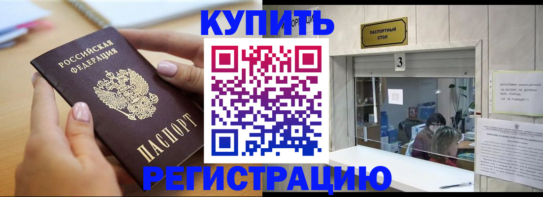 прописка 2025 в Верхнем Уфалее